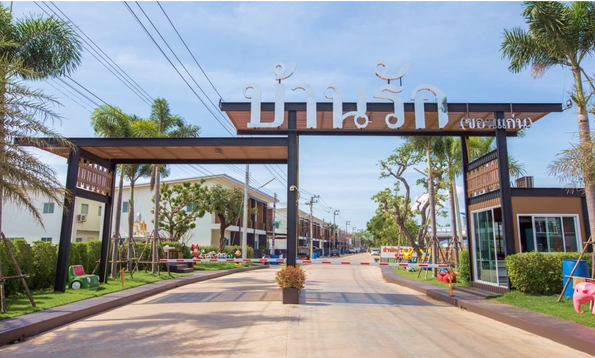 บ้านรักขอนแก่น ภาพที่ 4