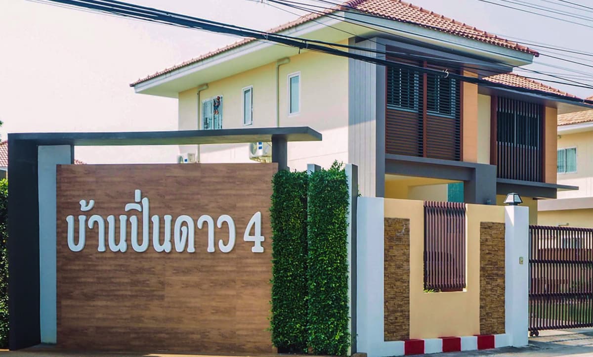 บ้านปิ่นดาว 4 ภาพที่ 5