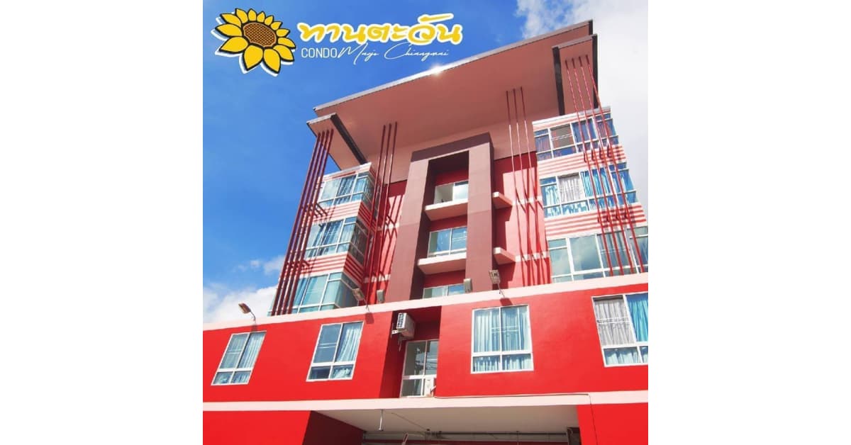 ทานตะวันคอนโด แม่โจ้ ภาพที่ 1
