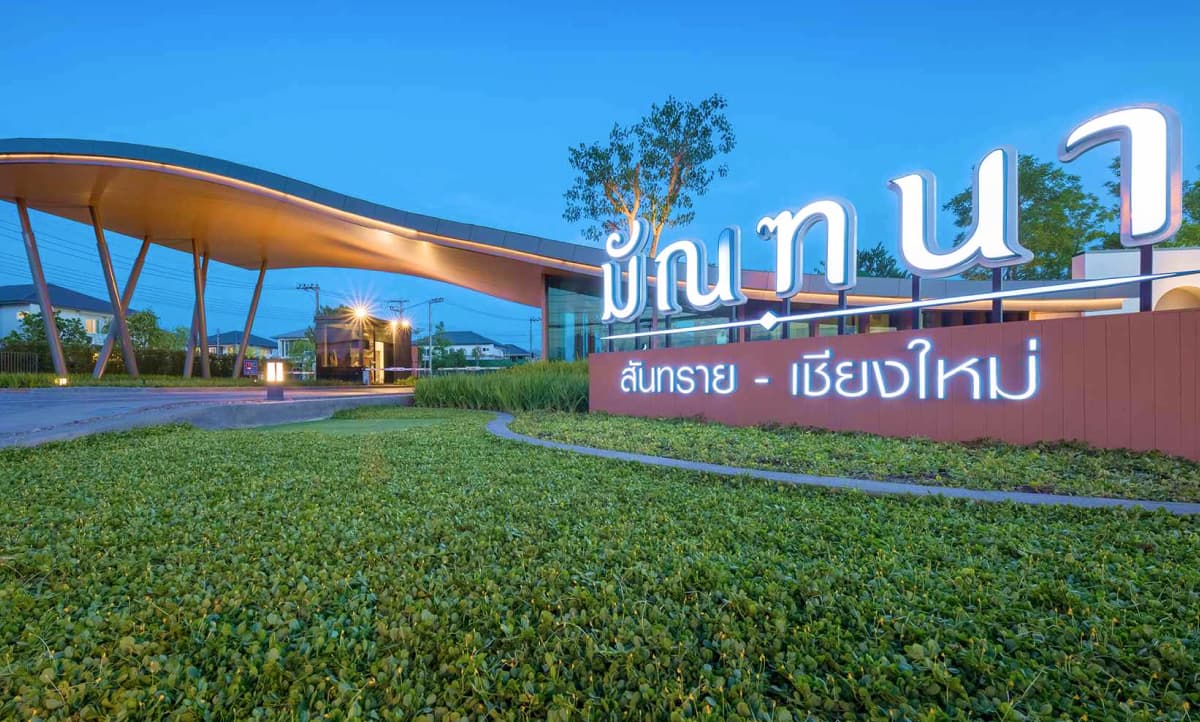 มัณฑนา สันทราย-เชียงใหม่ ภาพที่ 2