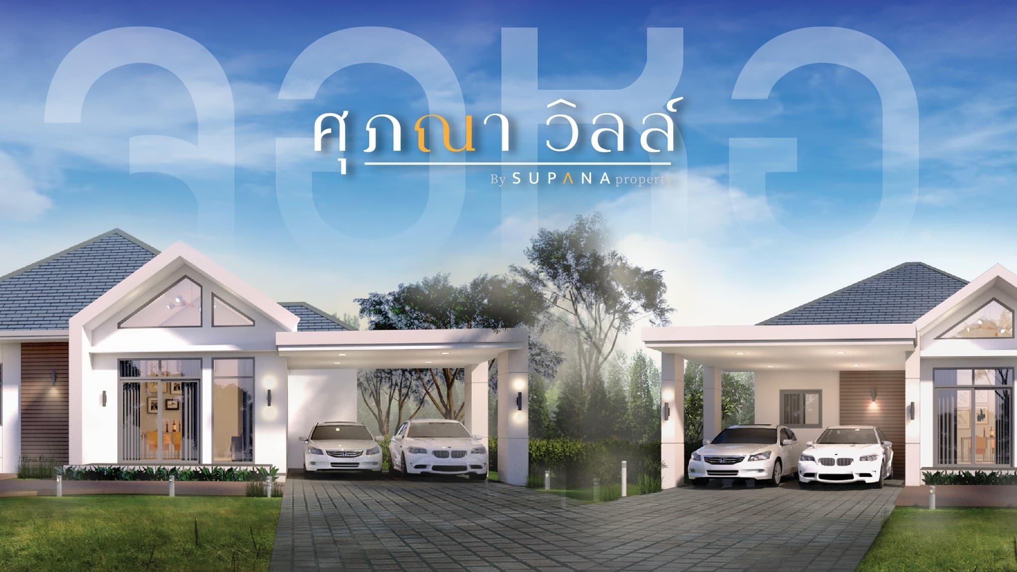 ศุภณา วิลล์ จอหอ ภาพที่ 2