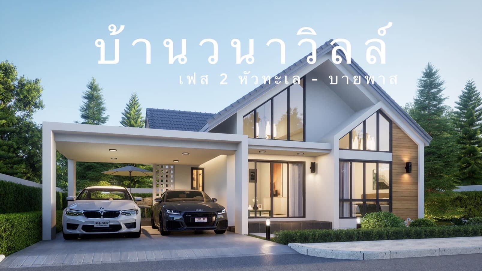 วนาวิลล์ หัวทะเล-บายพาส ภาพที่ 3