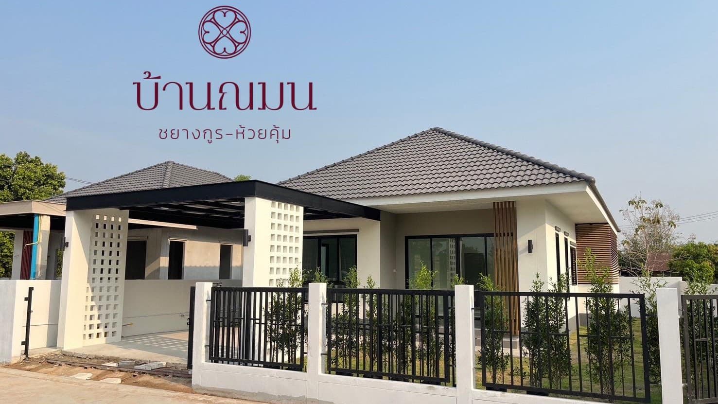 บ้านณมน ห้วยคุ้ม ภาพที่ 4