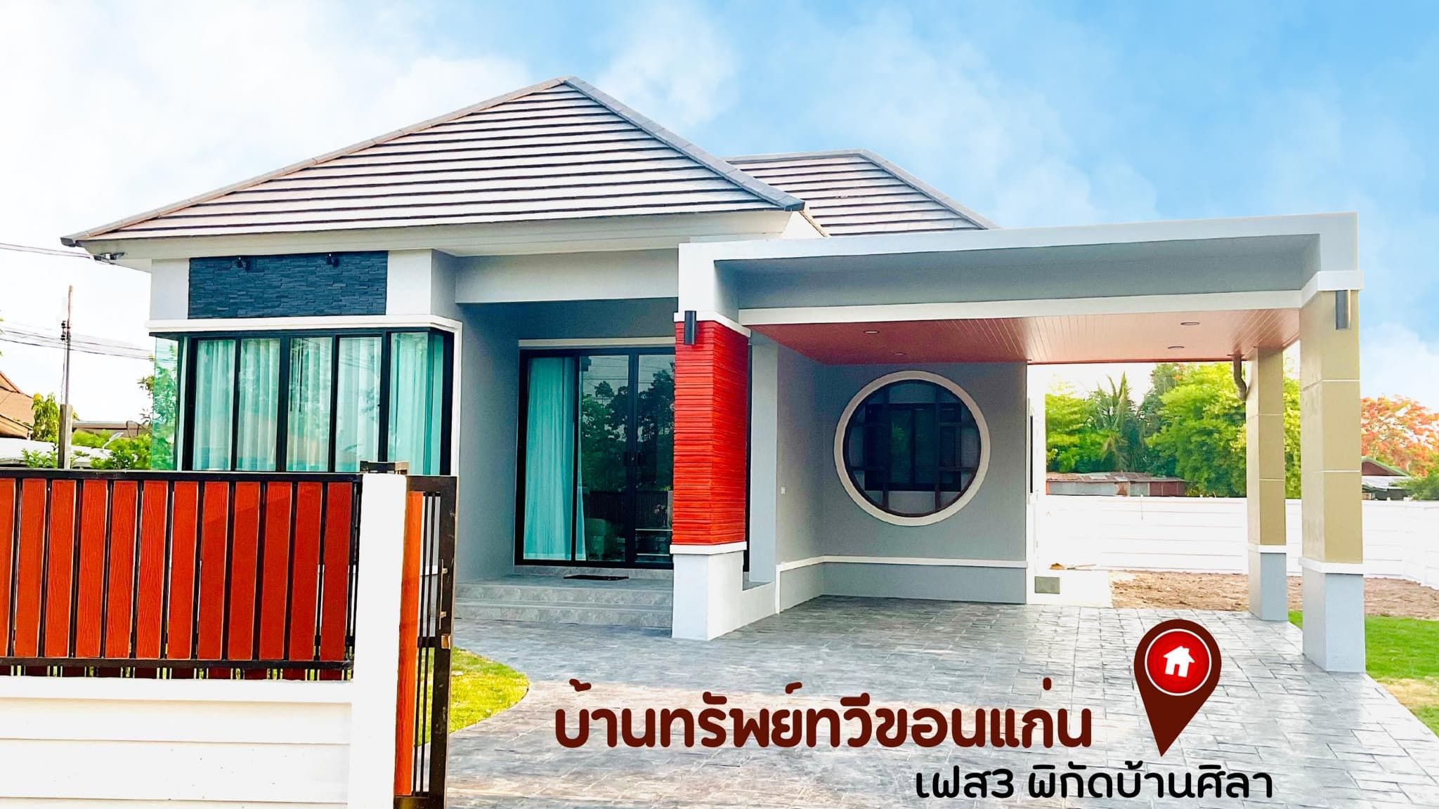 บ้านทรัพย์ทวี ขอนแก่น ภาพที่ 2