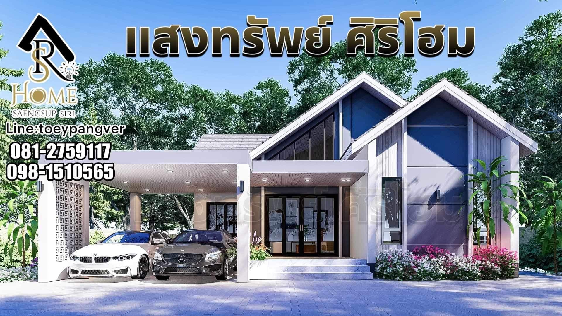 แสงทรัพย์ ศิริโฮม ภาพที่ 1