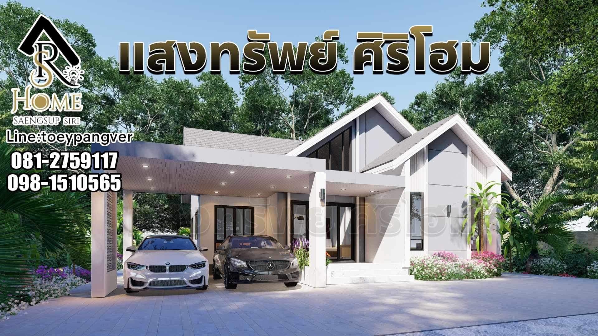 แสงทรัพย์ ศิริโฮม ภาพที่ 3