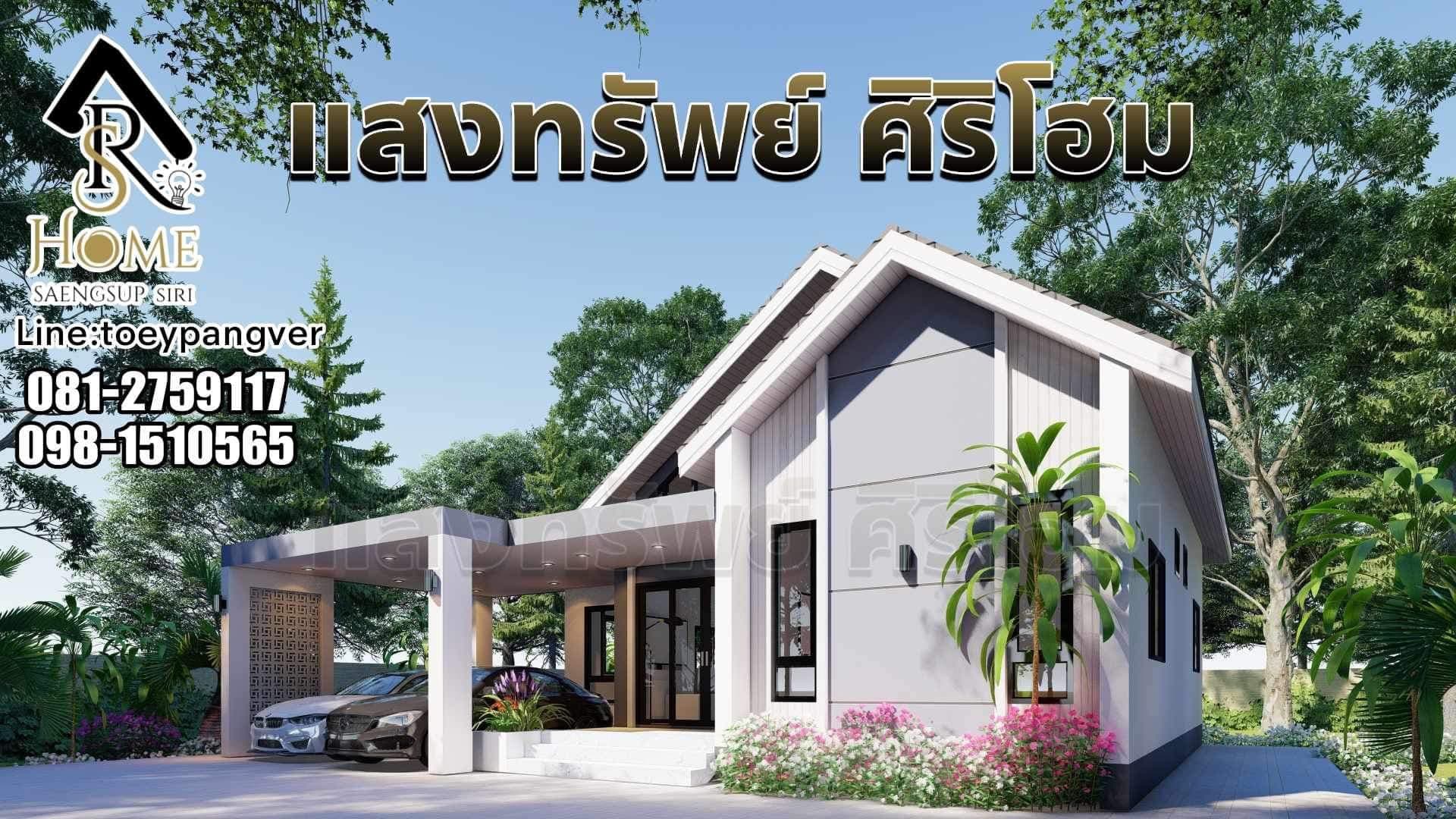 แสงทรัพย์ ศิริโฮม ภาพที่ 4