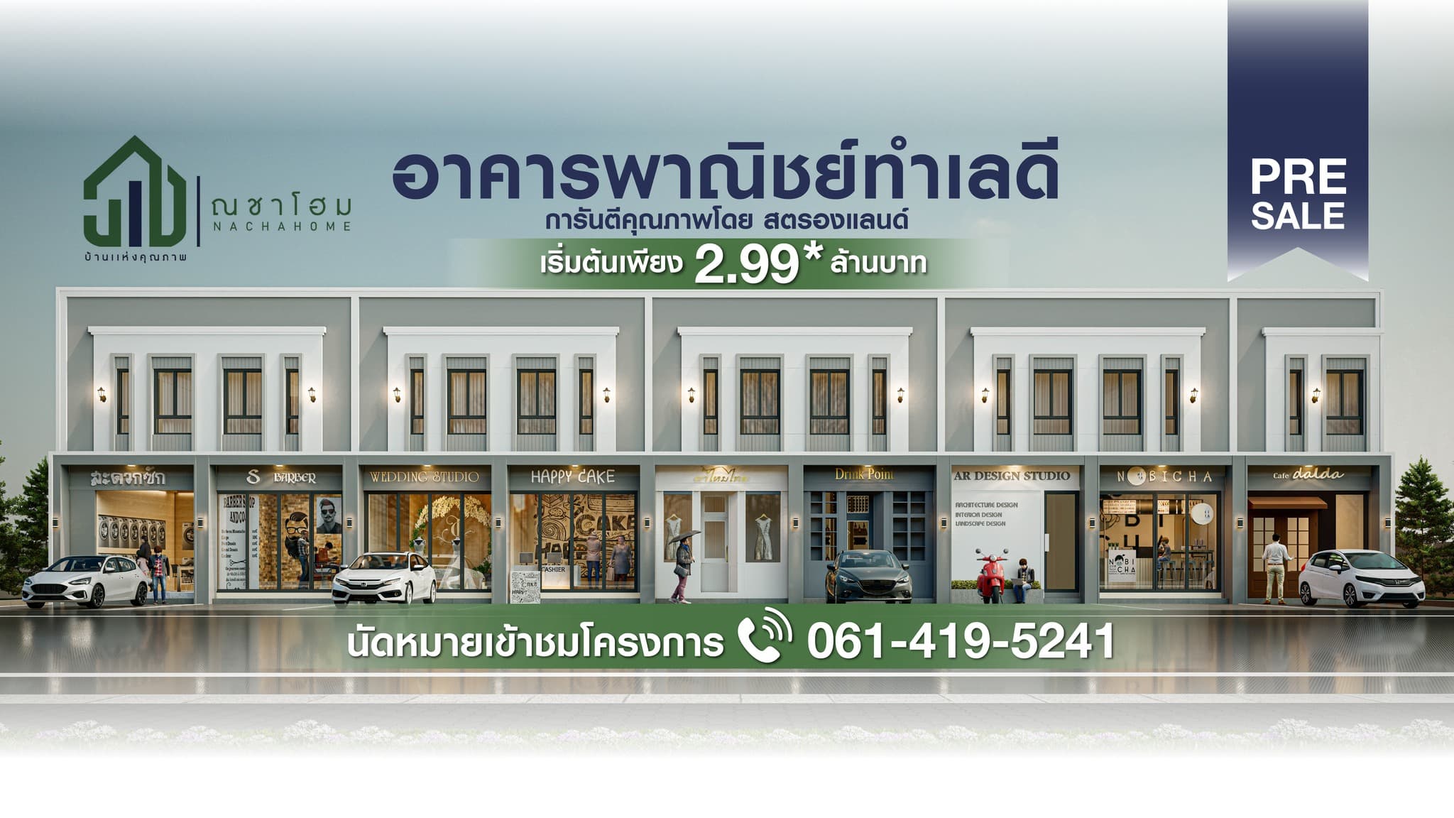 ณชาโฮม โนนไทย ภาพที่ 1